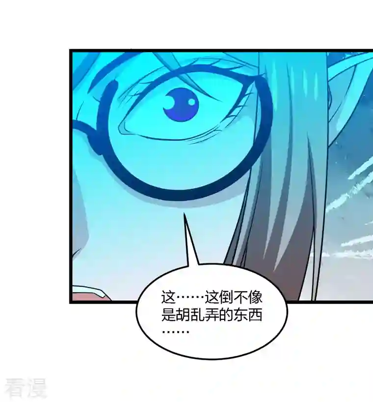 剑舞第235话 天文学家