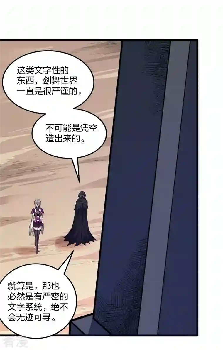 剑舞第235话 天文学家
