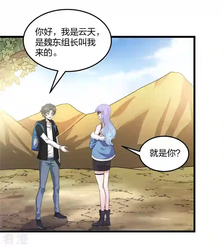 剑舞第235话 天文学家