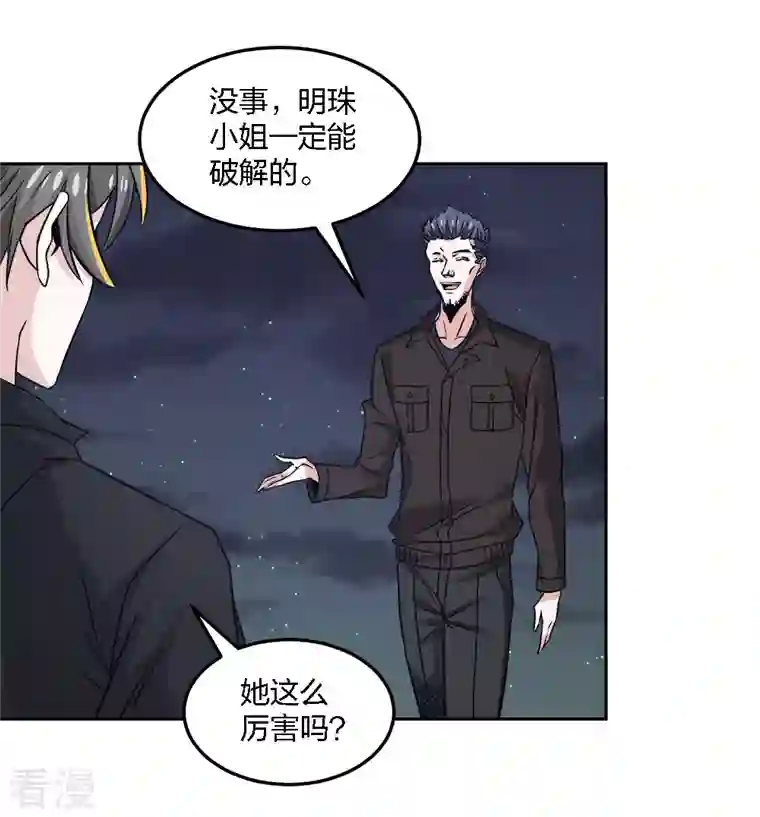 剑舞第236话 森山夜袭