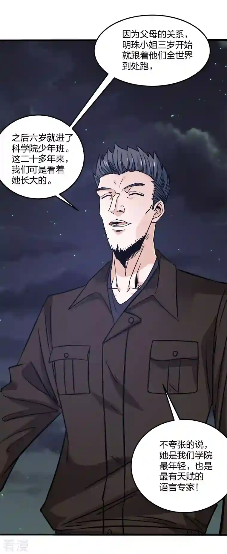 剑舞第236话 森山夜袭