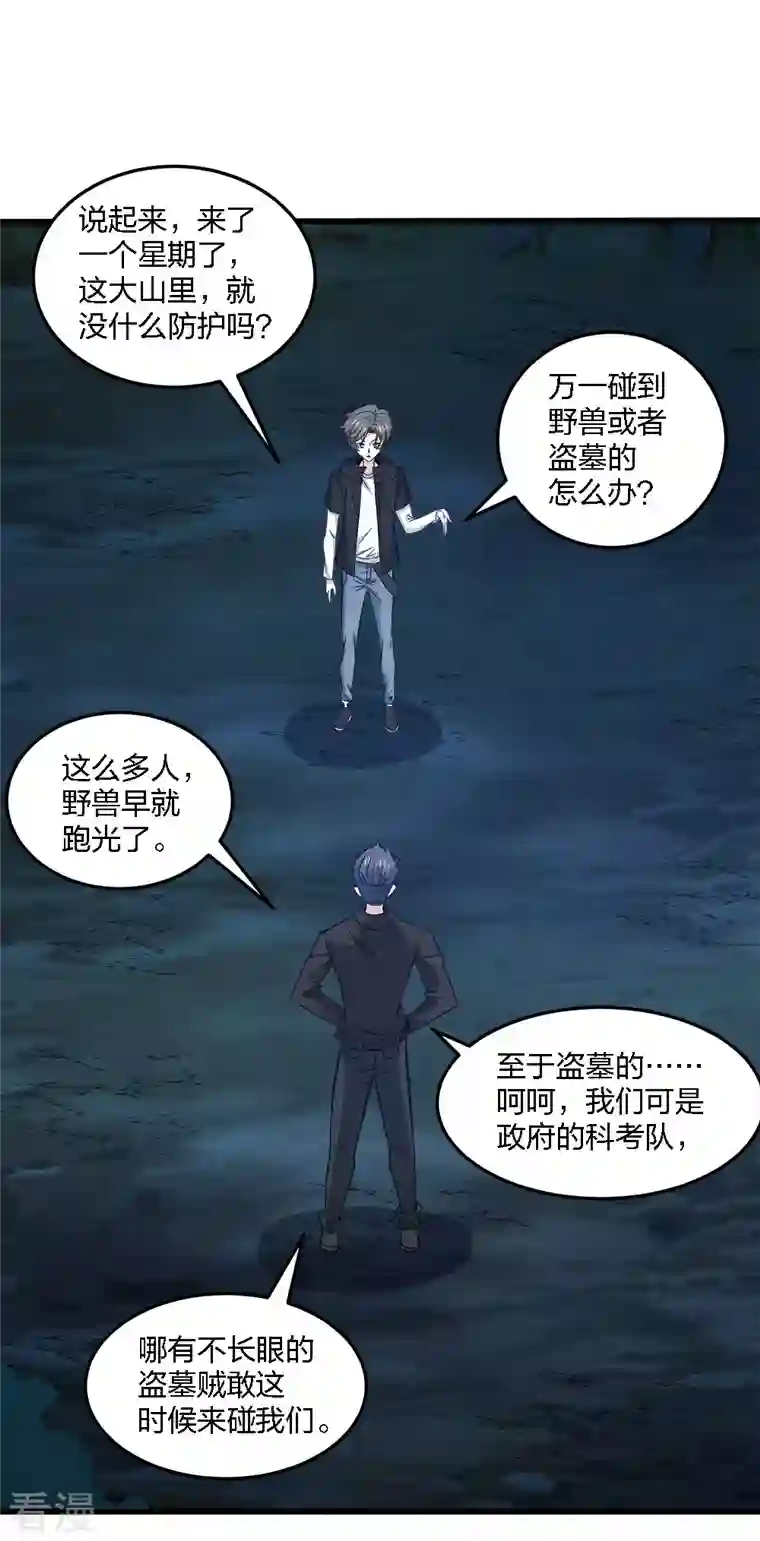 剑舞第236话 森山夜袭