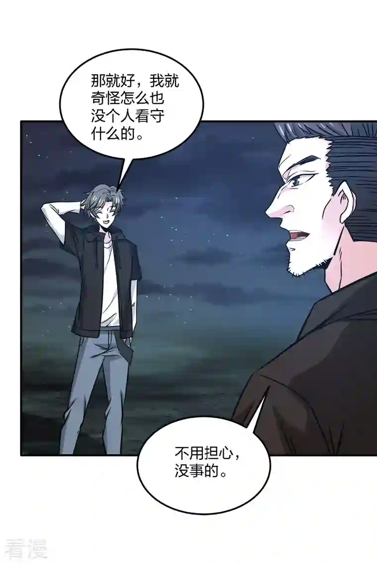 剑舞第236话 森山夜袭
