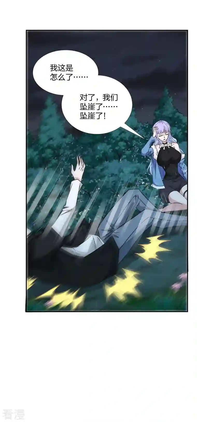 剑舞第238话 发现