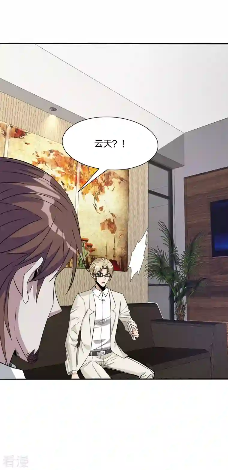 剑舞第238话 发现