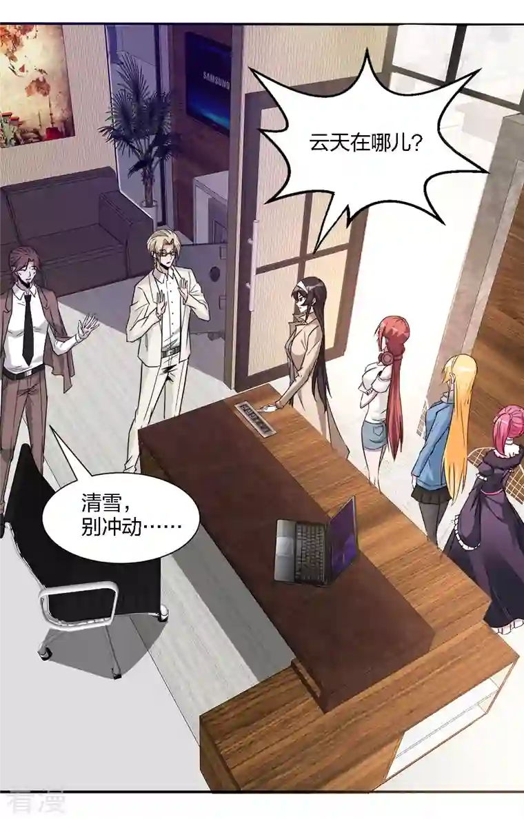 剑舞第238话 发现