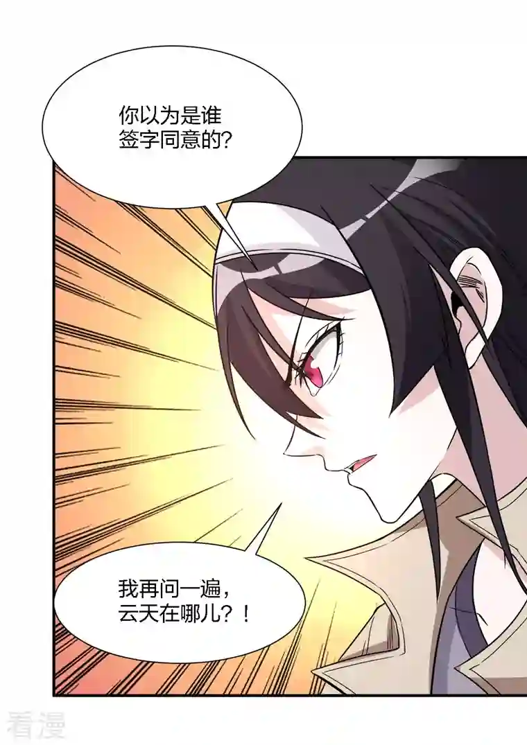 剑舞第239话 再见