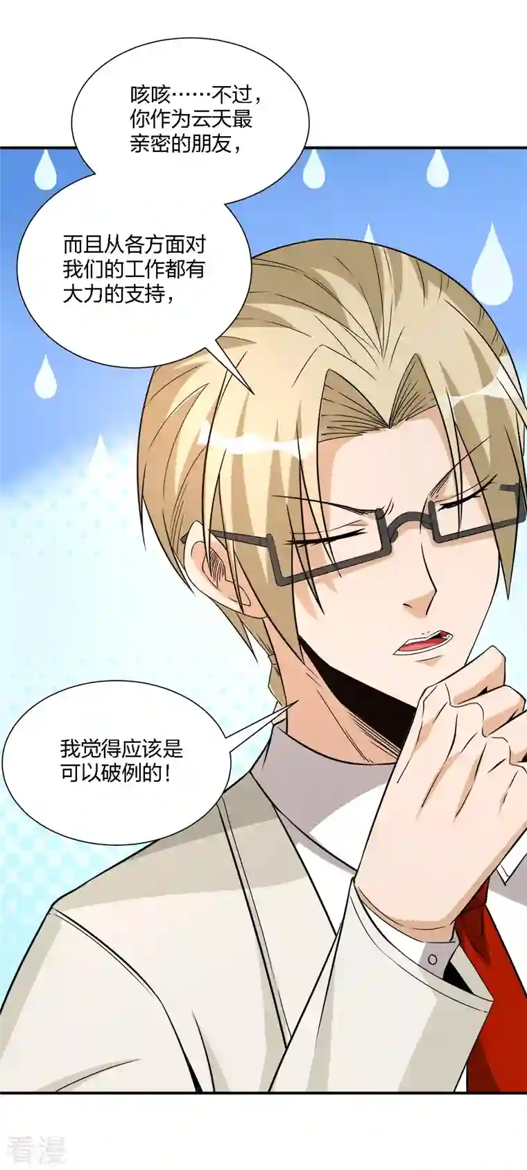 剑舞第239话 再见