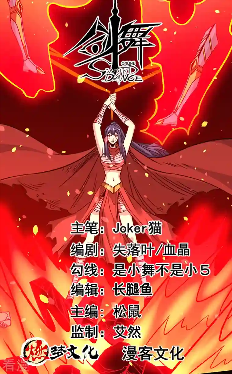 剑舞第241话 十二主线2
