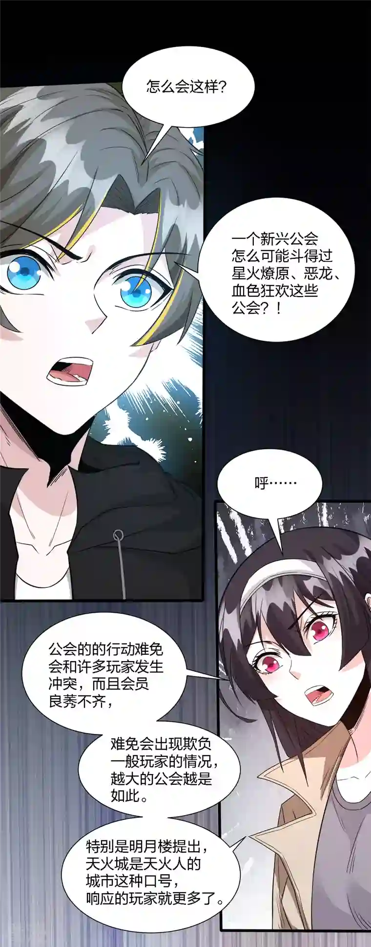 剑舞第241话 十二主线2