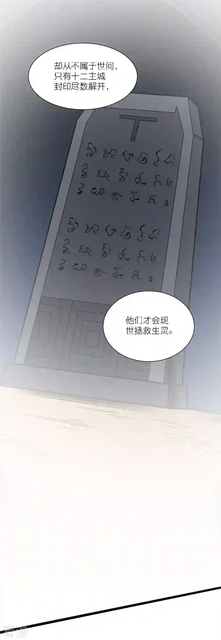 剑舞第241话 十二主线2
