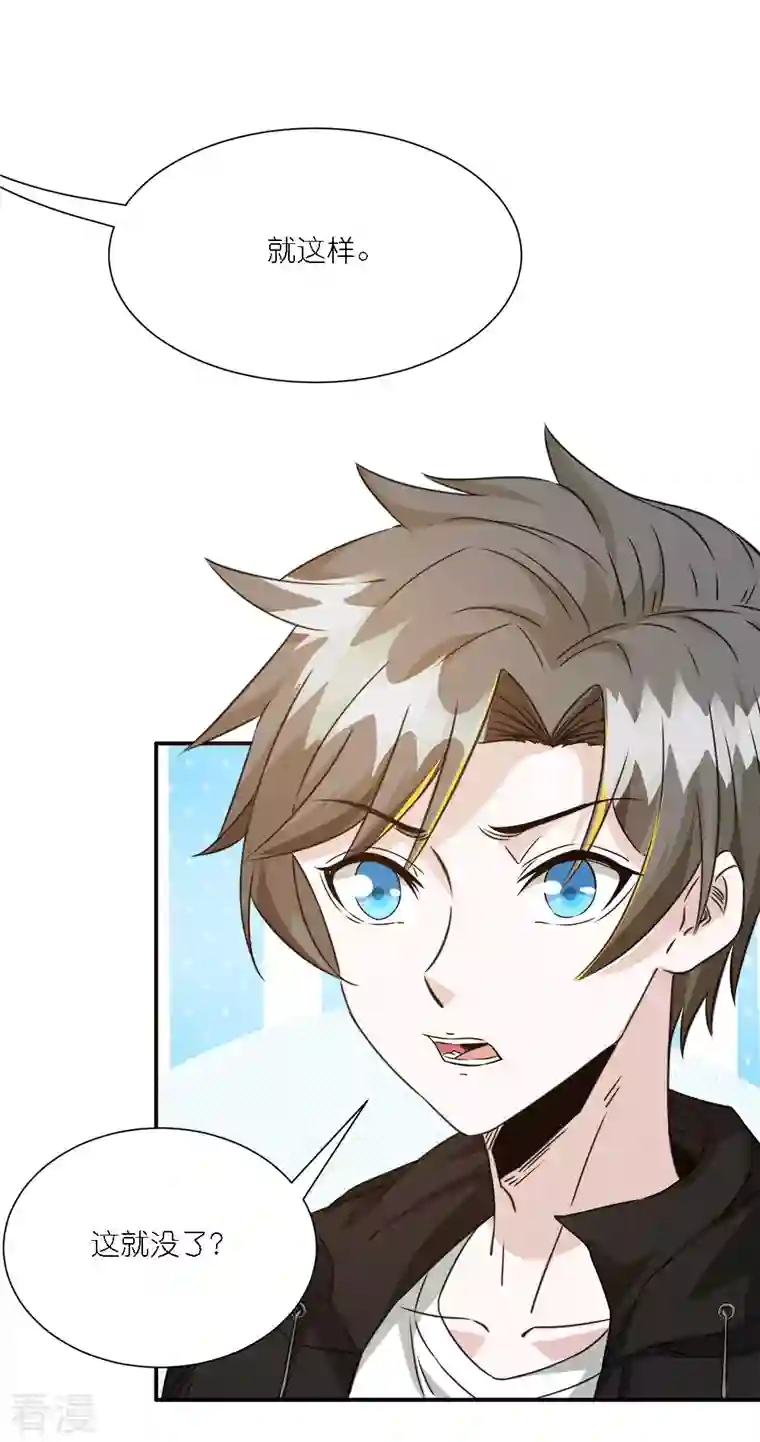 剑舞第241话 十二主线2