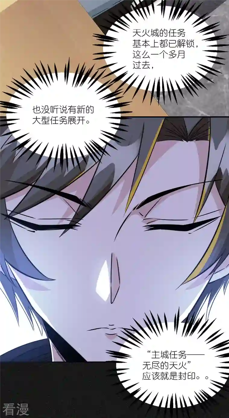 剑舞第241话 十二主线2