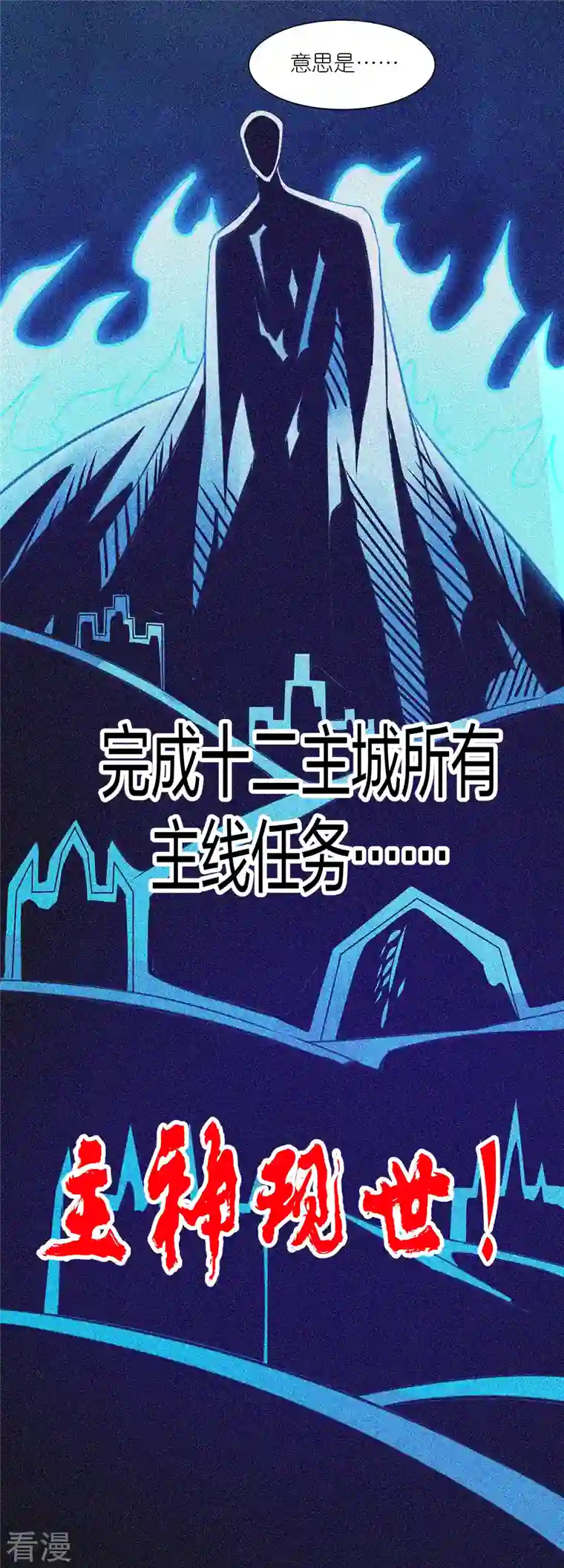 剑舞第241话 十二主线2