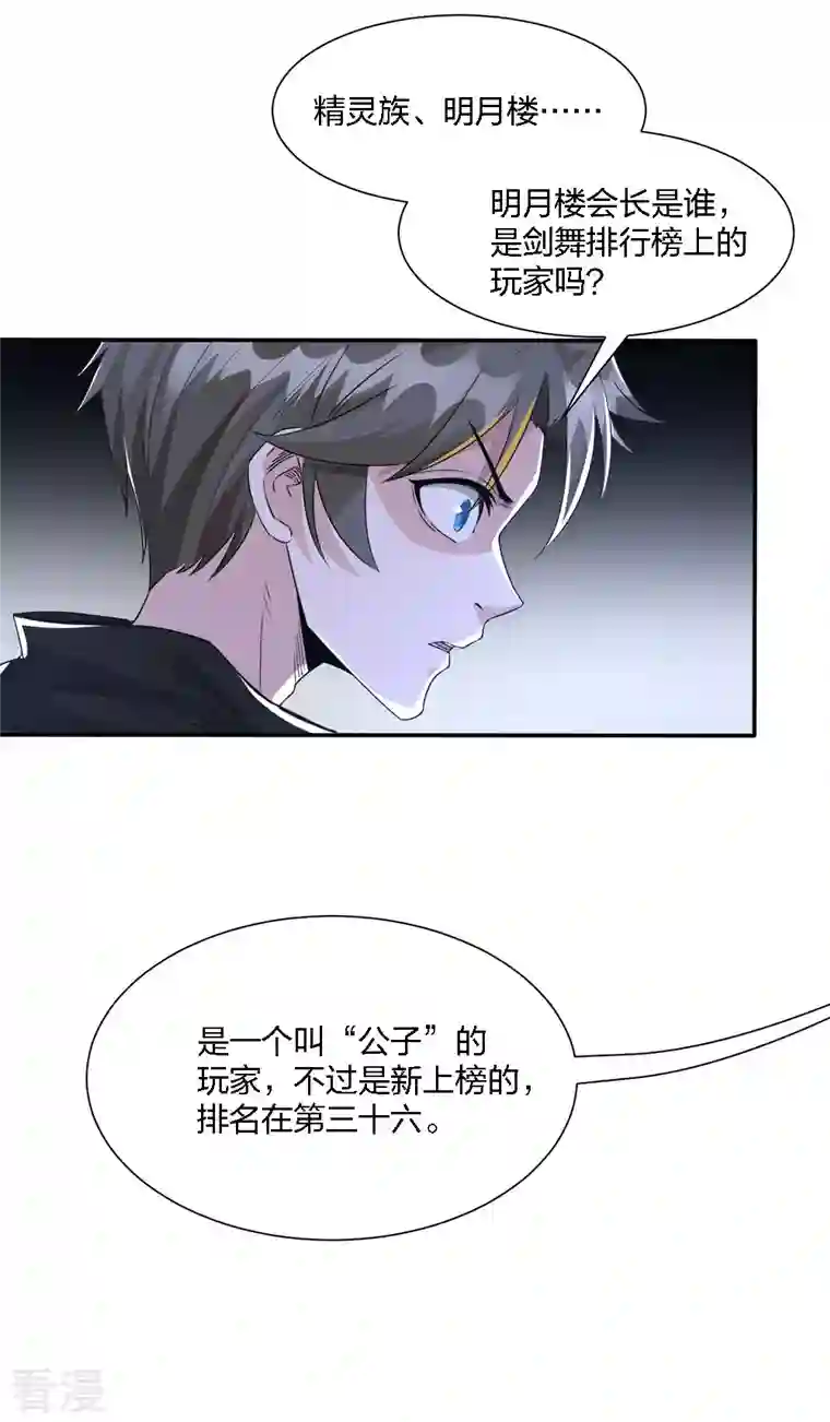 剑舞第241话 十二主线2