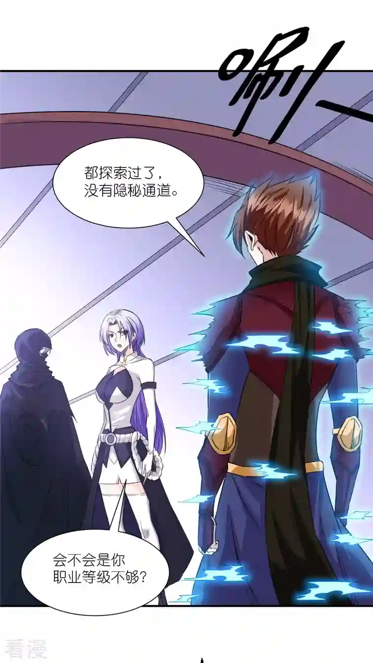 剑舞第242话 算计