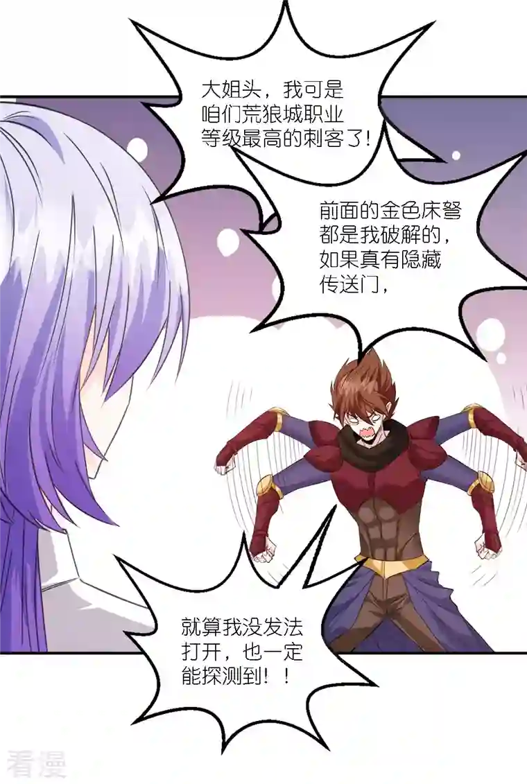 剑舞第242话 算计
