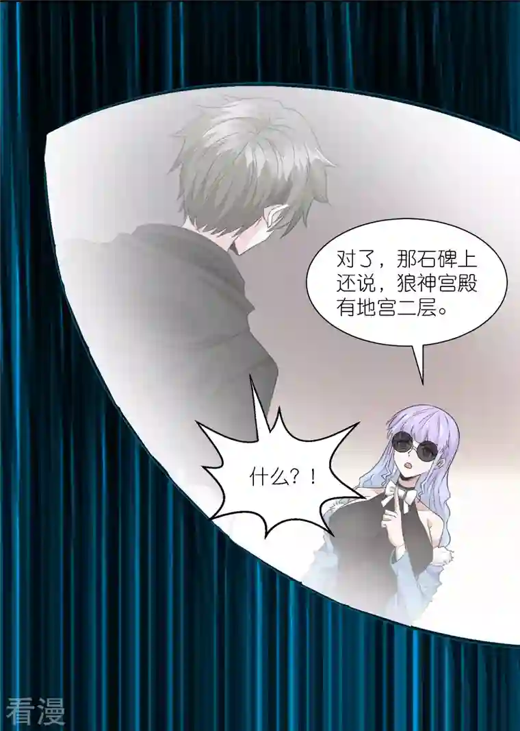 剑舞第242话 算计