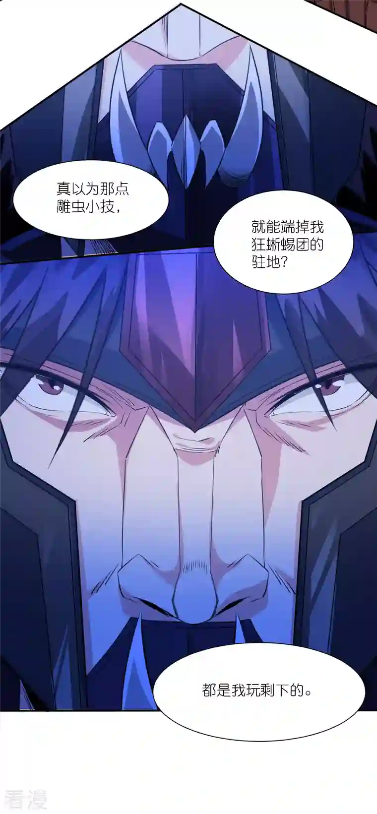 剑舞第242话 算计