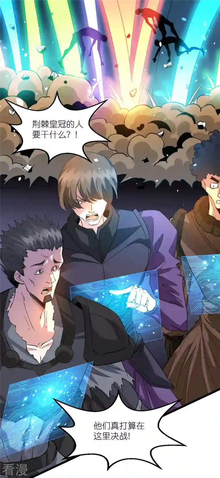 剑舞第242话 算计