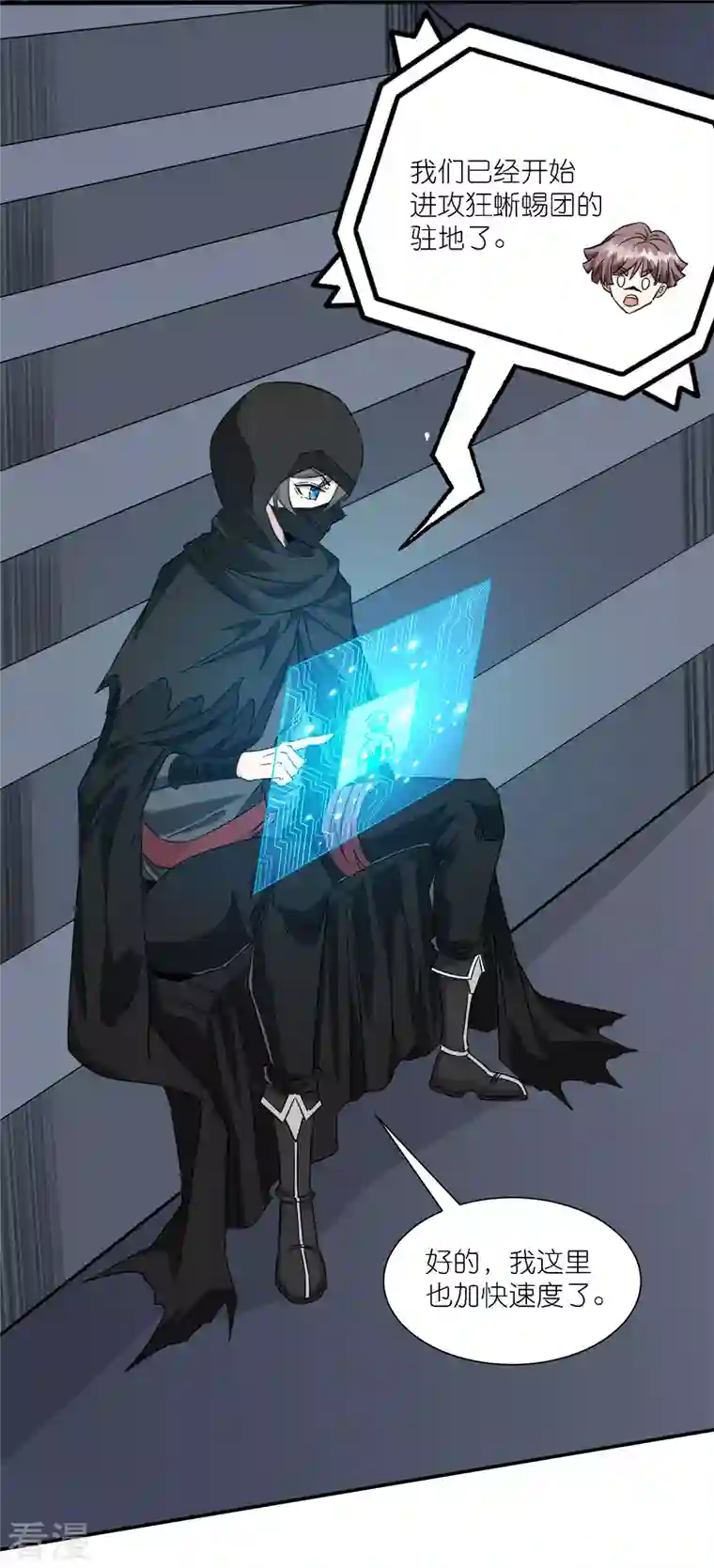 剑舞第242话 算计