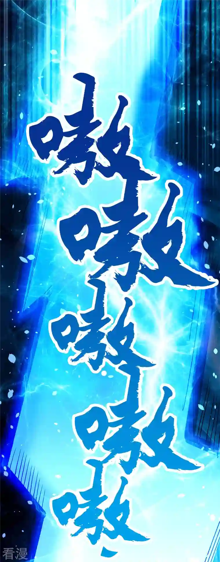 剑舞第243话 狼神降临