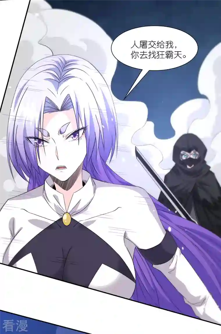 剑舞第243话 狼神降临