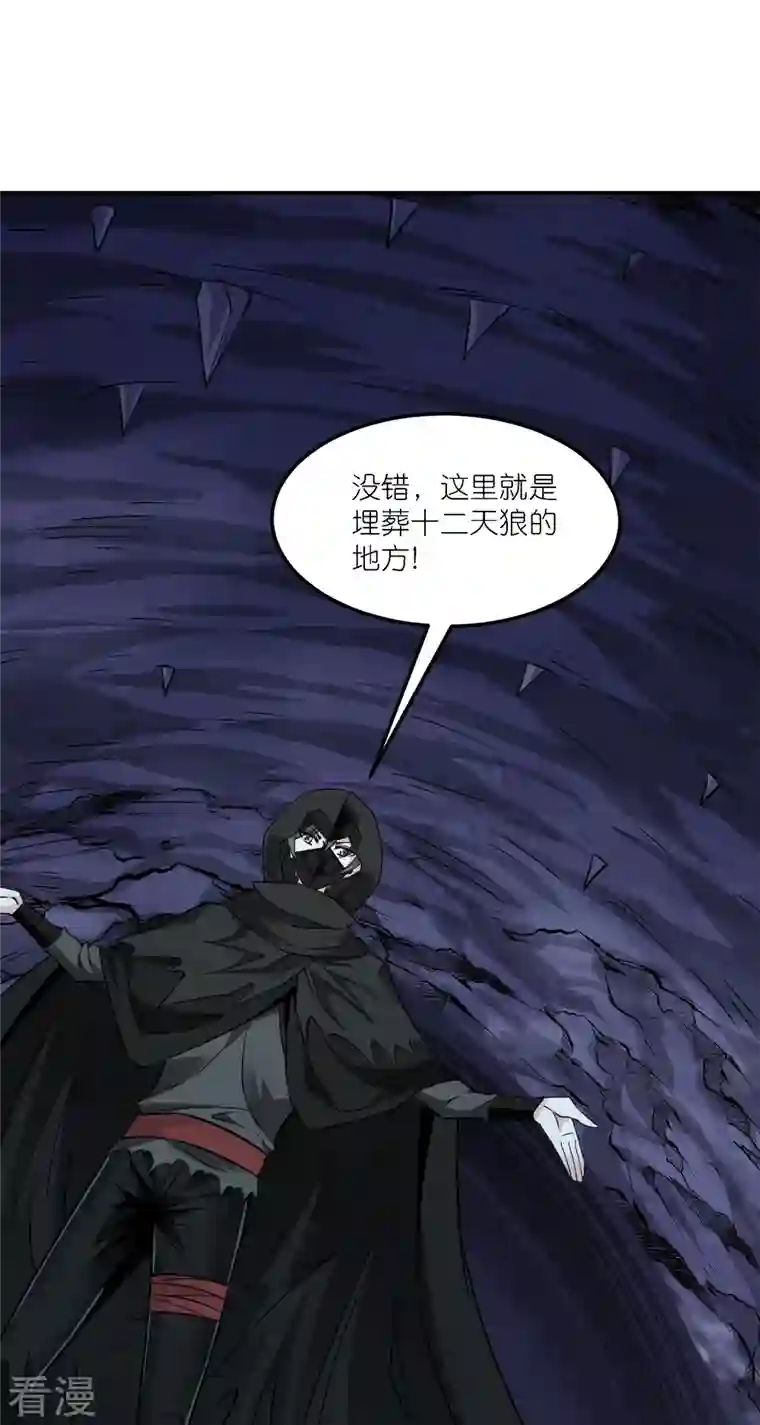 剑舞第244话 墓地