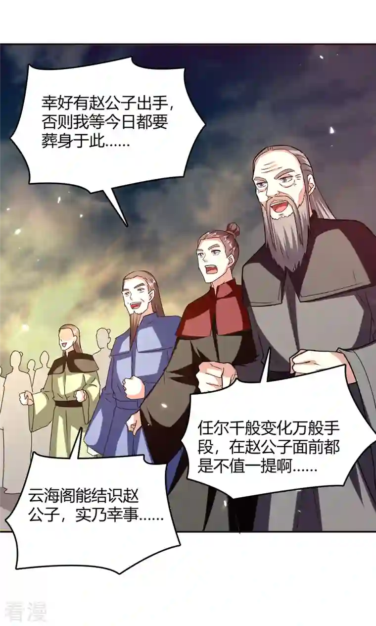 最强升级第320话 反攻火神阁