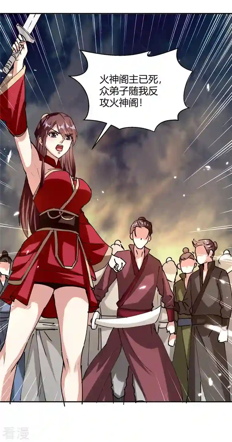 最强升级第320话 反攻火神阁