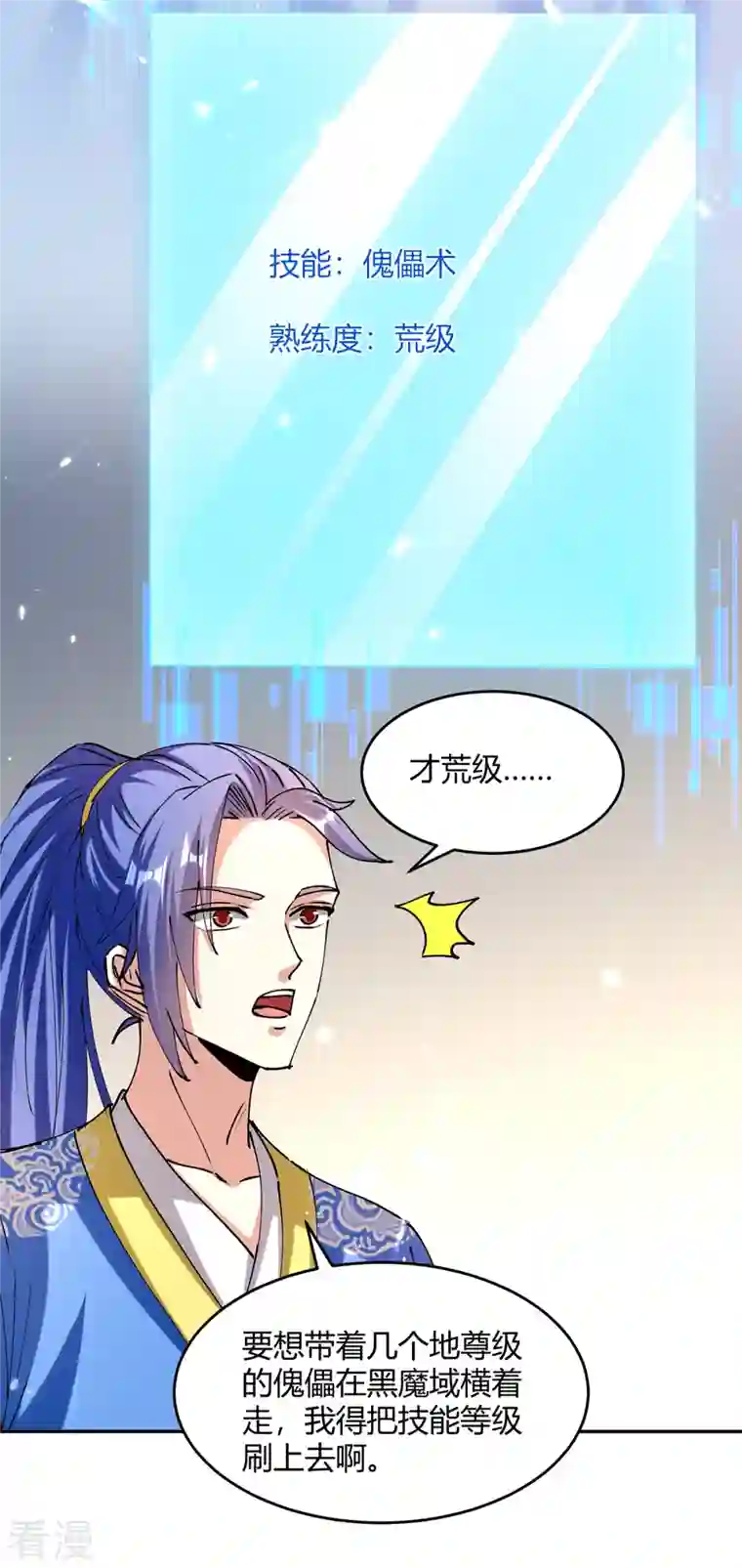 最强升级第320话 反攻火神阁