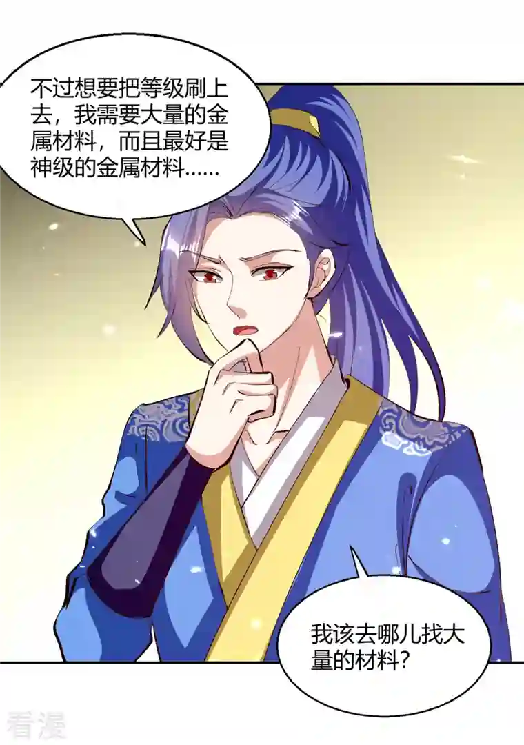 最强升级第320话 反攻火神阁