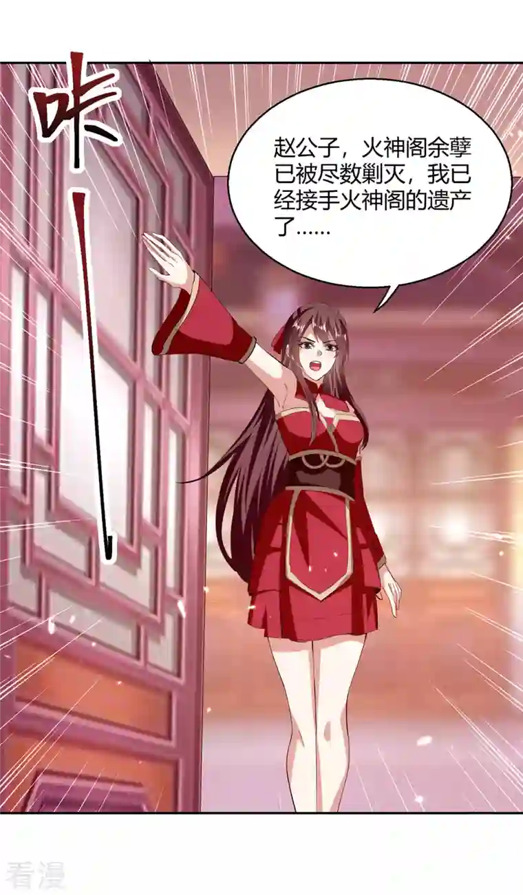 最强升级第320话 反攻火神阁