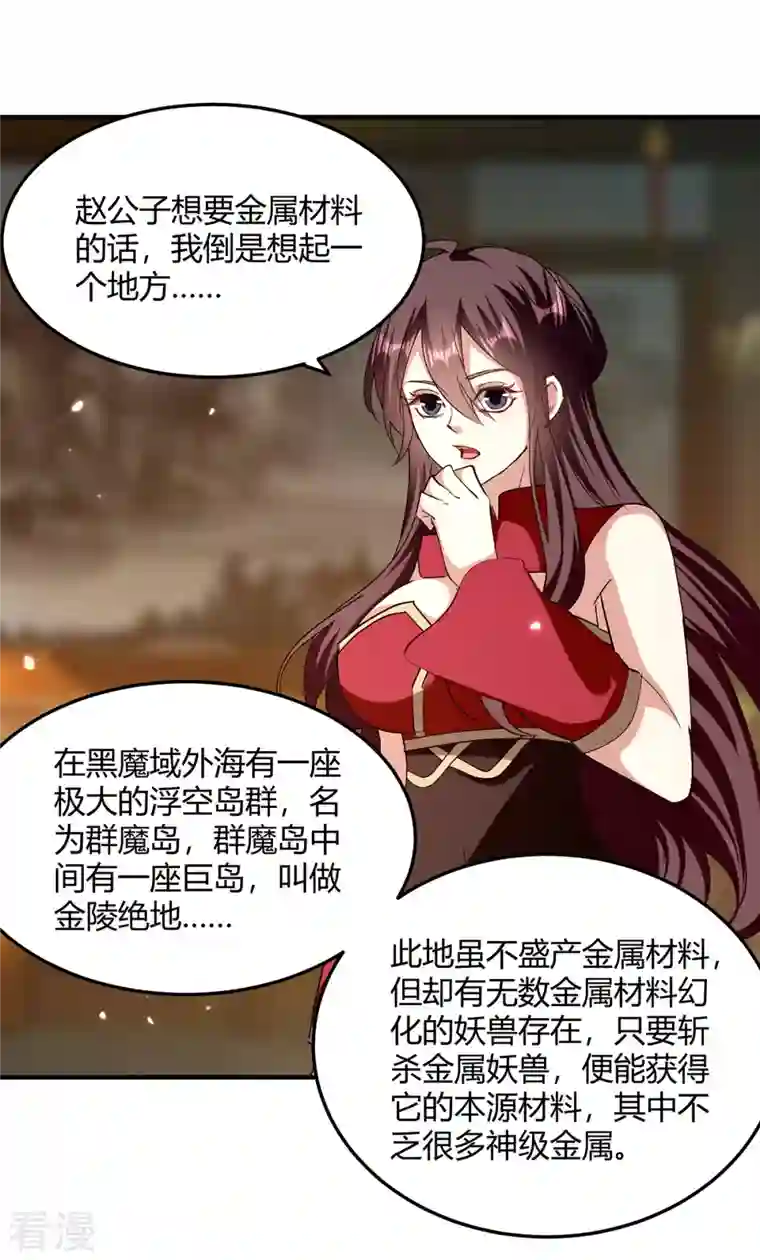 最强升级第320话 反攻火神阁