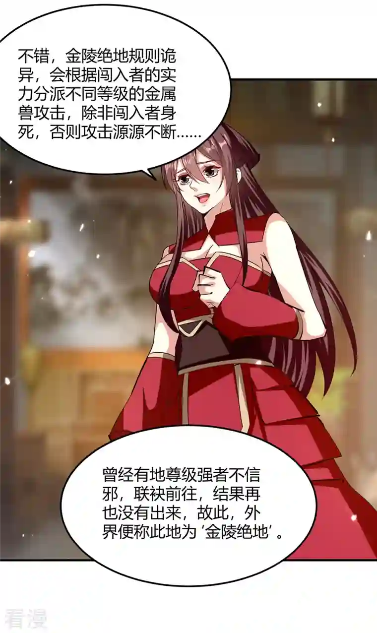 最强升级第320话 反攻火神阁