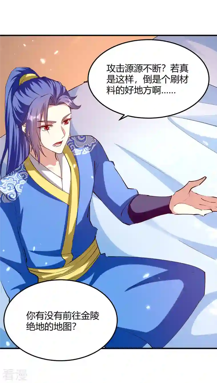 最强升级第320话 反攻火神阁