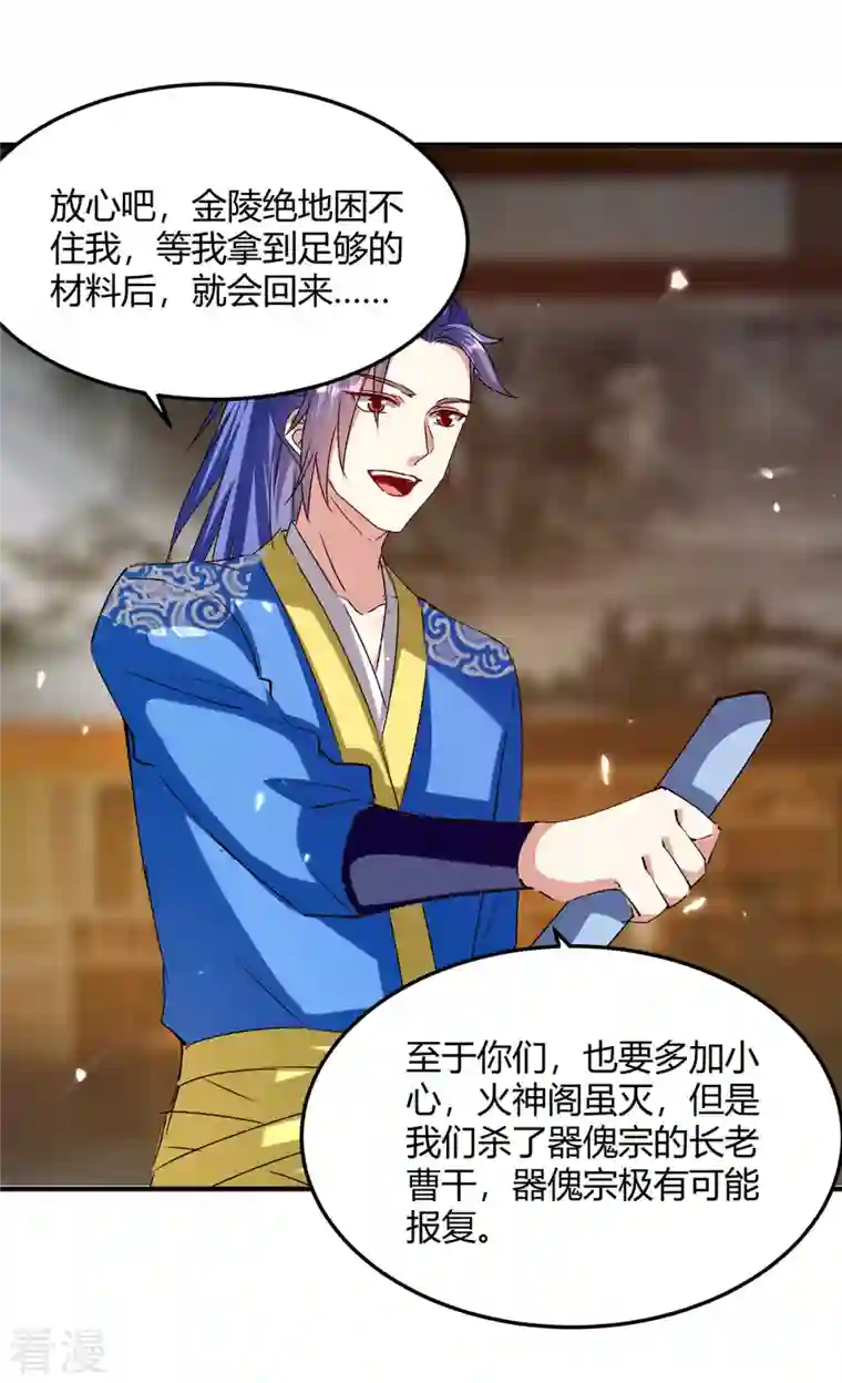 最强升级第320话 反攻火神阁