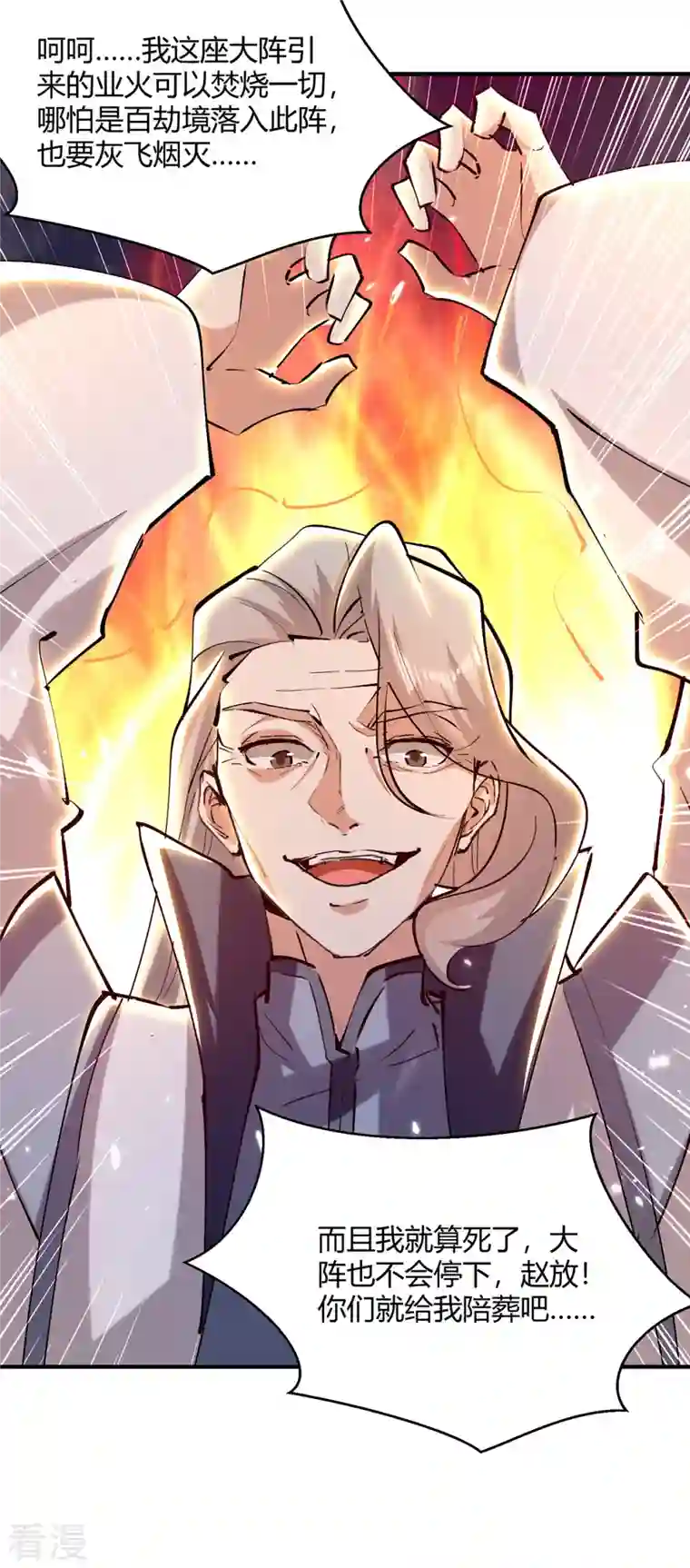 最强升级第320话 反攻火神阁