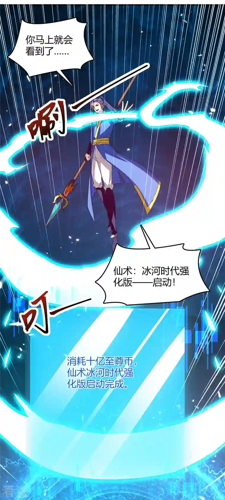 最强升级第320话 反攻火神阁