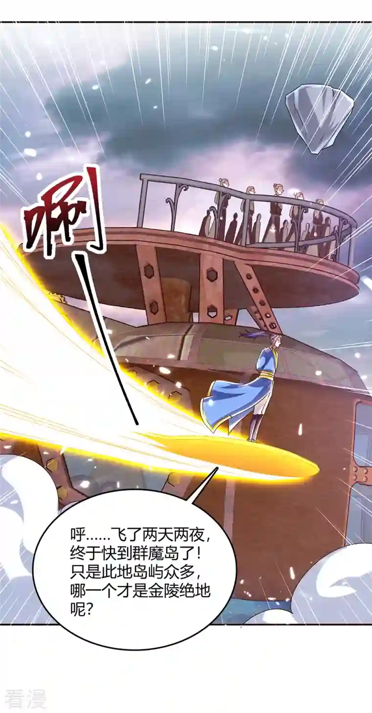 最强升级第321话 狮子大开口