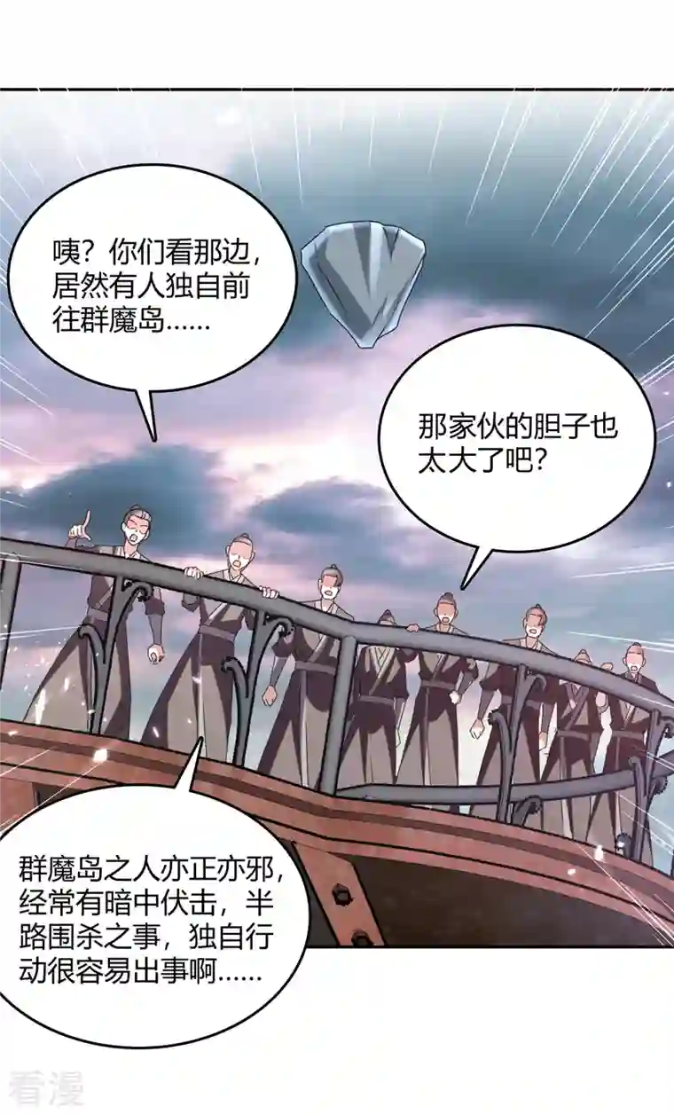 最强升级第321话 狮子大开口