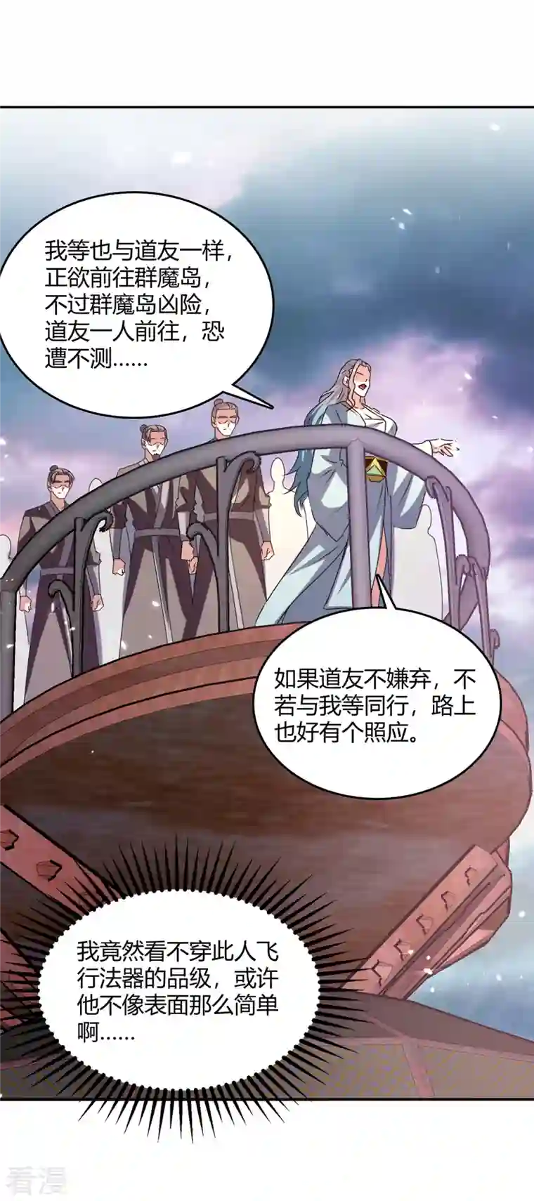 最强升级第321话 狮子大开口