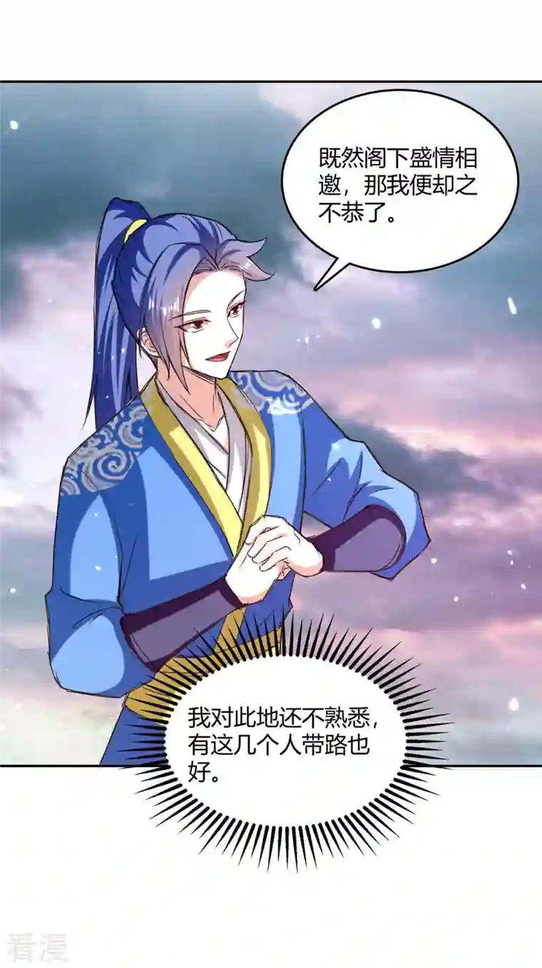 最强升级第321话 狮子大开口