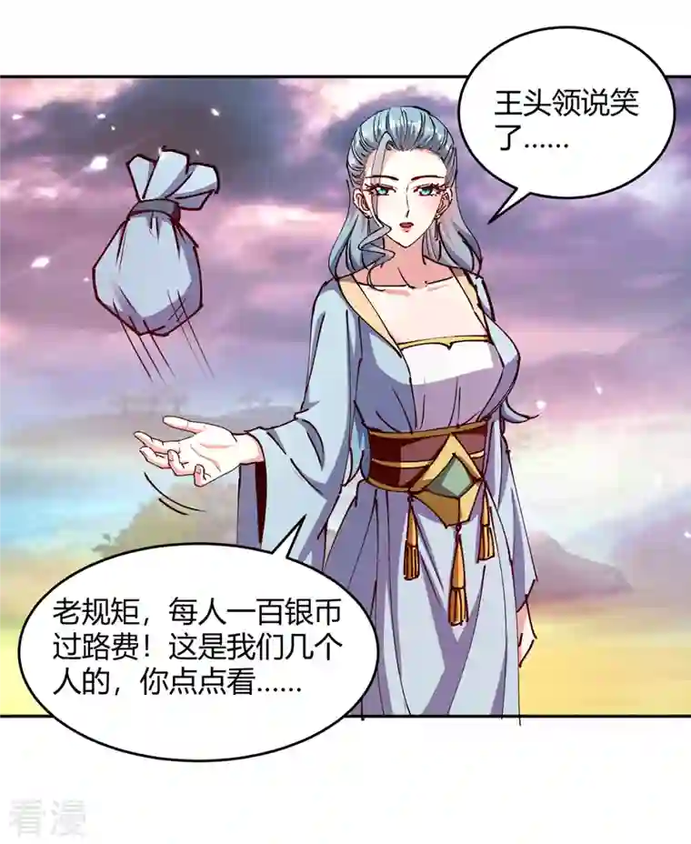 最强升级第321话 狮子大开口