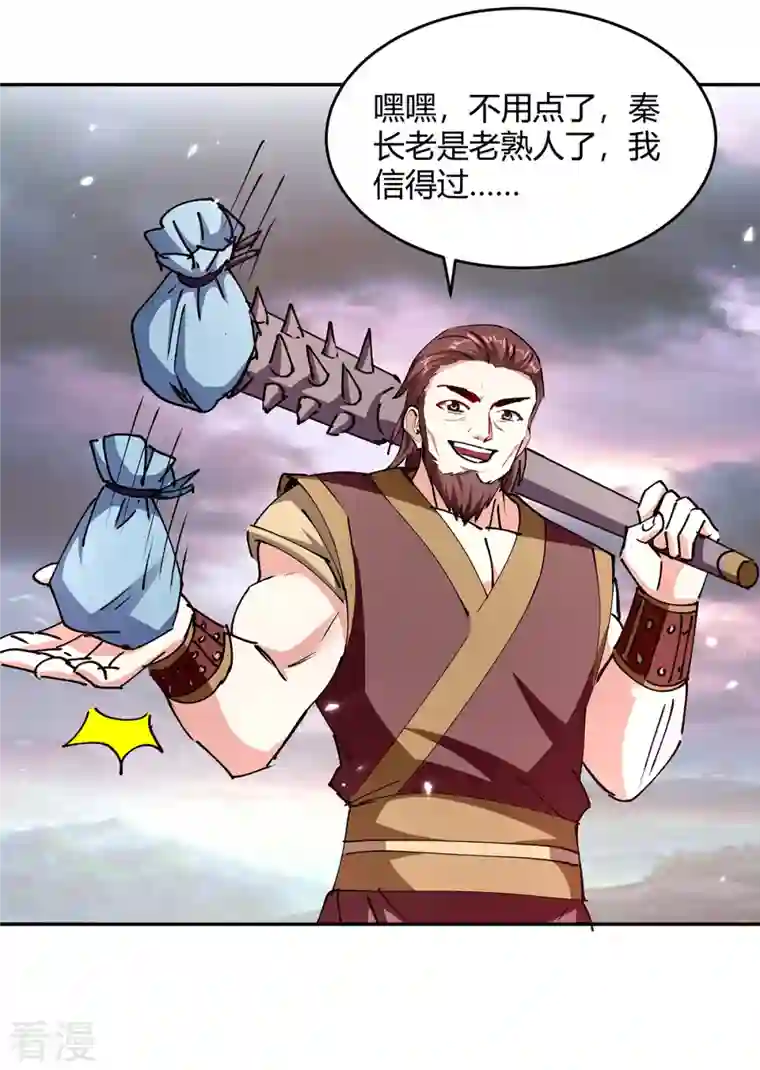 最强升级第321话 狮子大开口