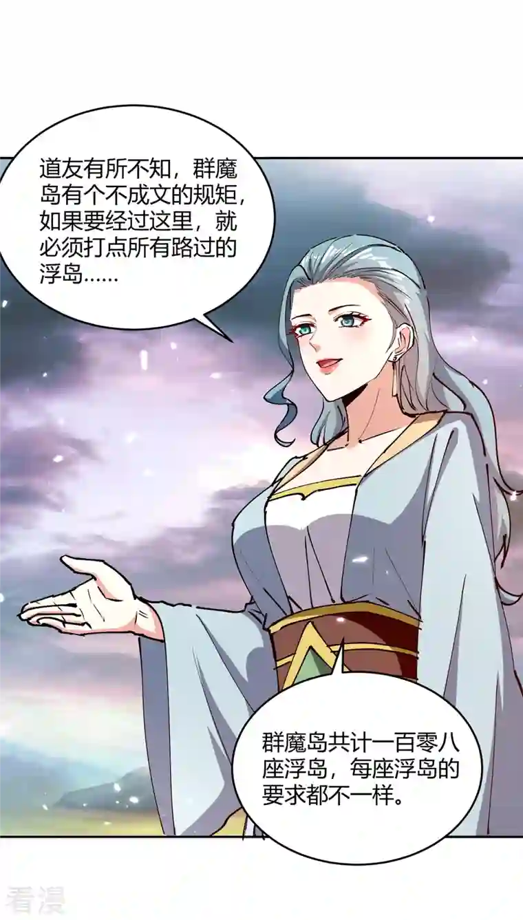 最强升级第321话 狮子大开口