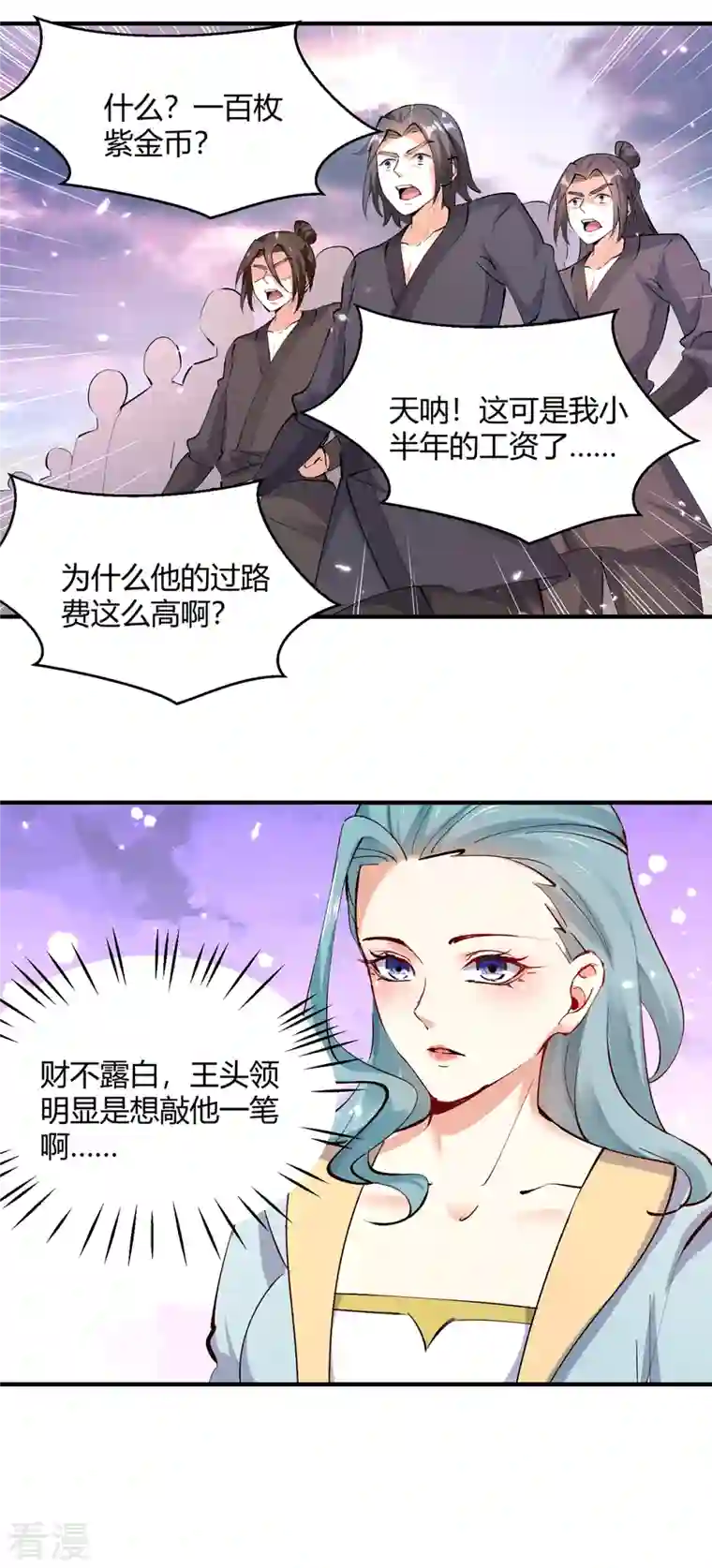 最强升级第321话 狮子大开口