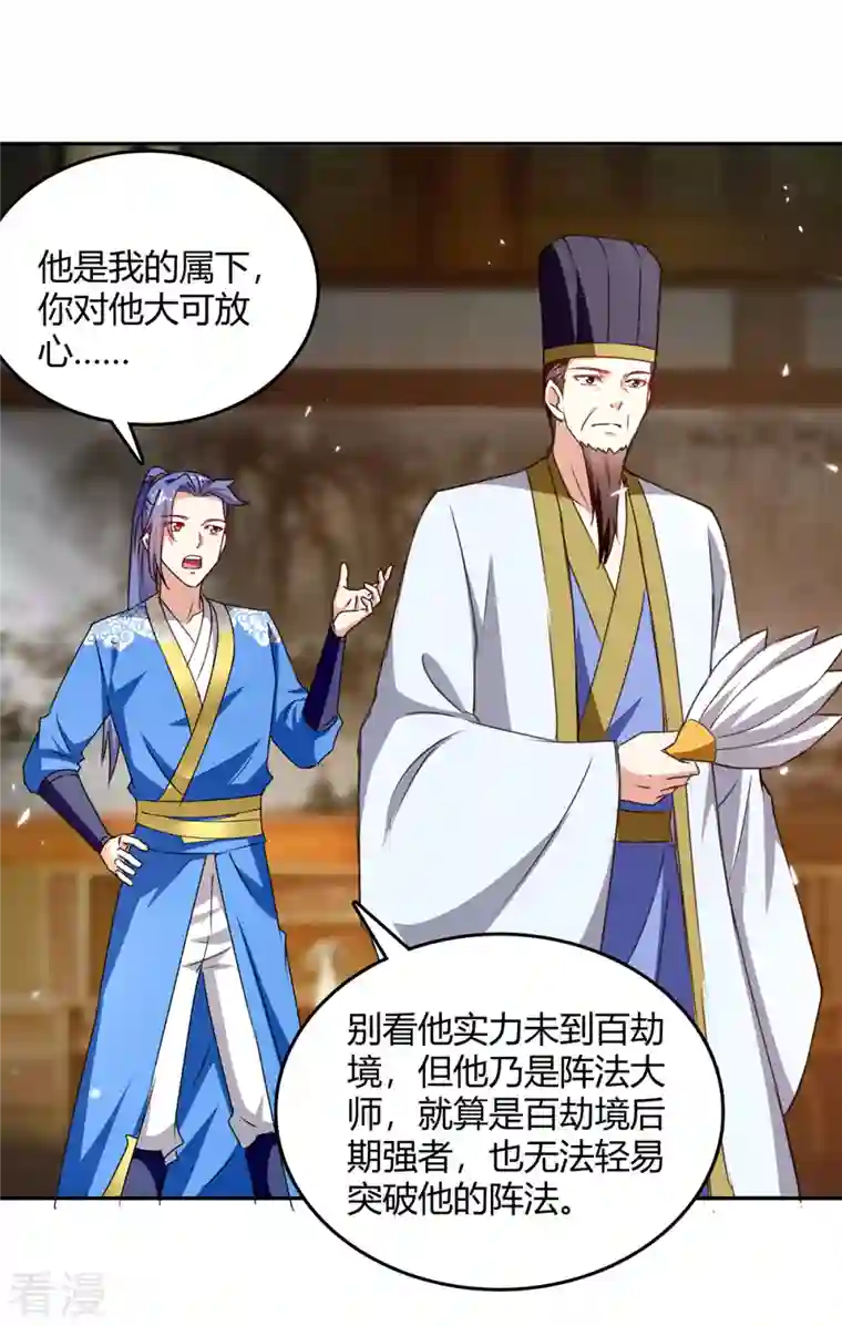 最强升级第321话 狮子大开口