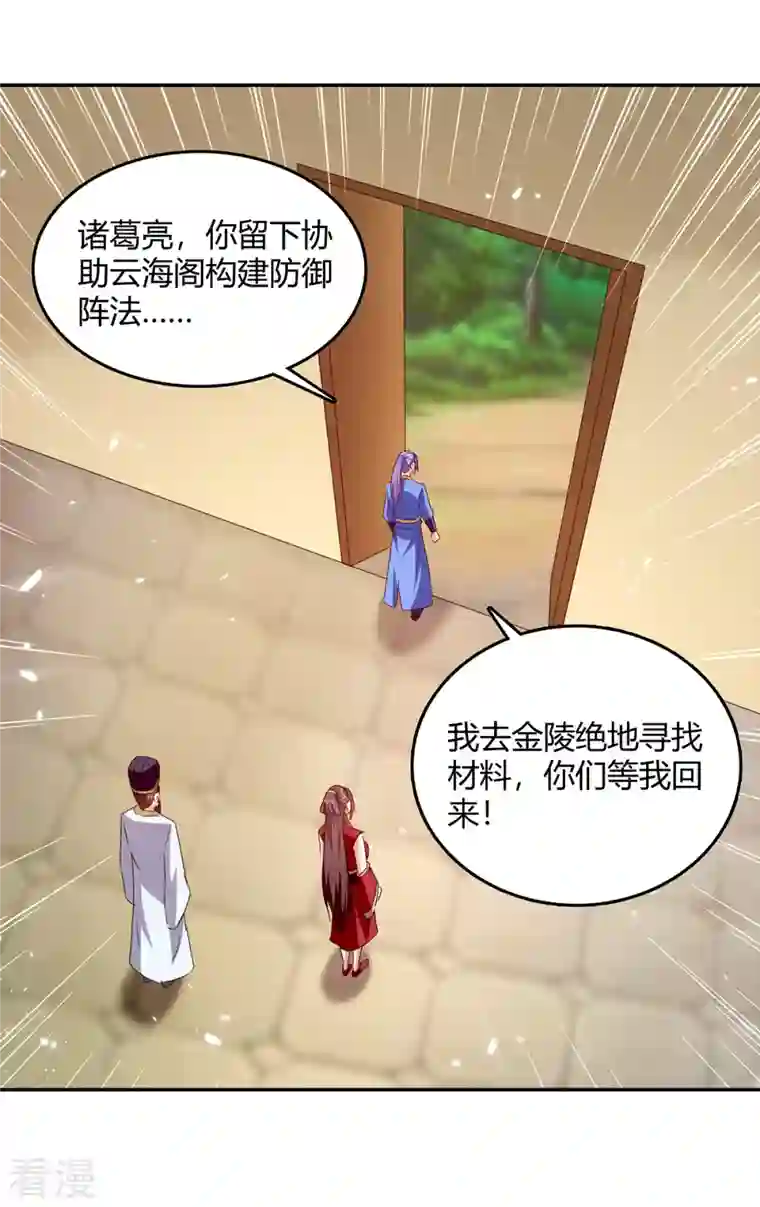 最强升级第321话 狮子大开口