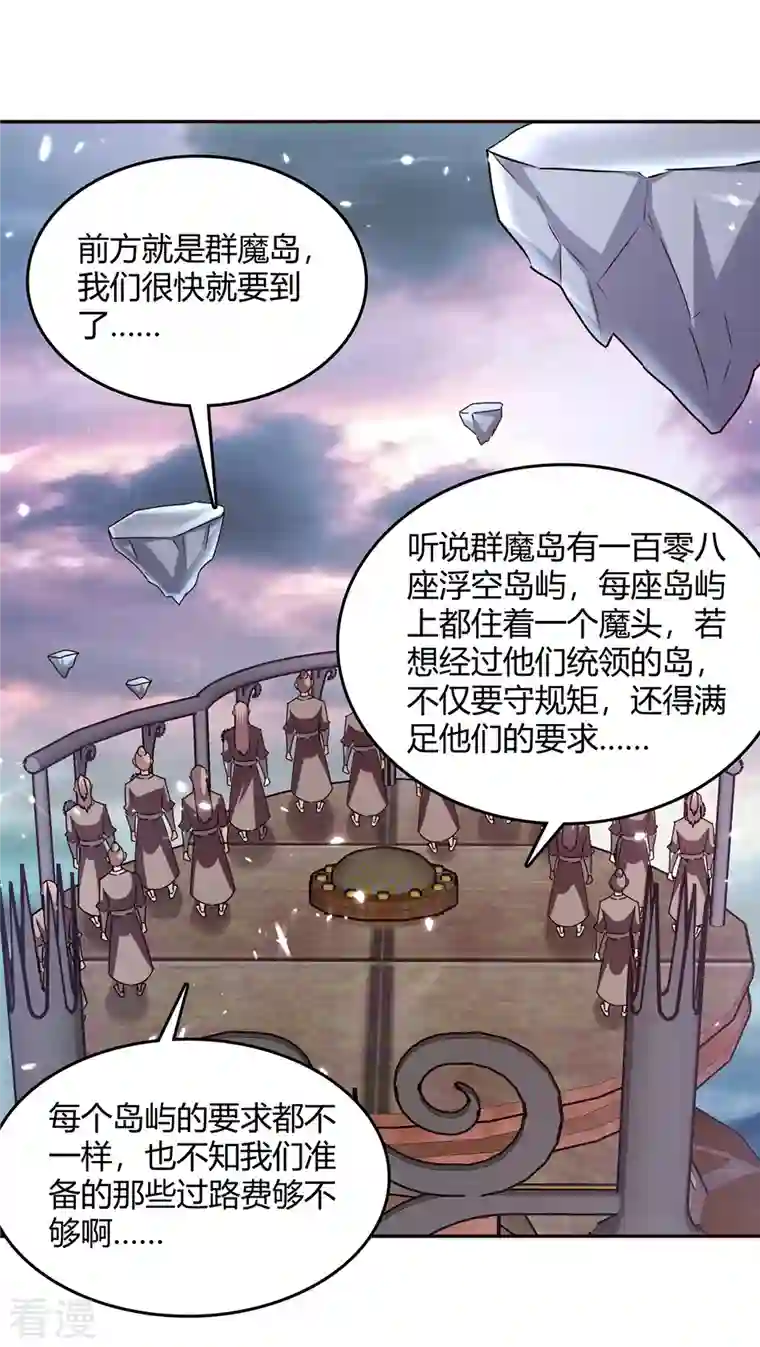 最强升级第321话 狮子大开口